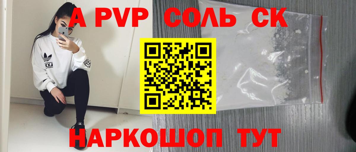 A PVP Соль  Вход с VPN  Урюпинск  A PVP Соль 
