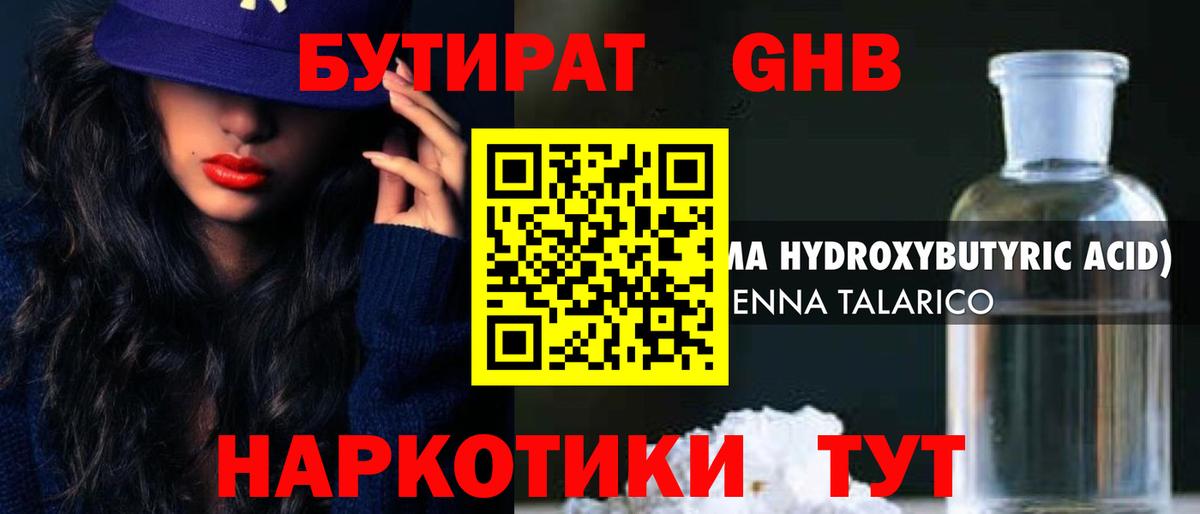 БУТИРАТ BDO 33% Урюпинск