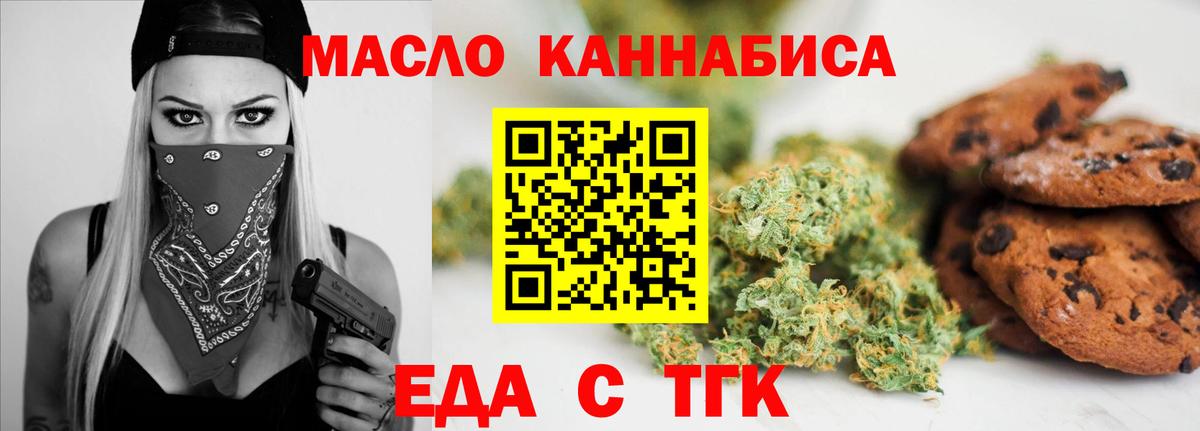 Печенье с ТГК марихуана Урюпинск