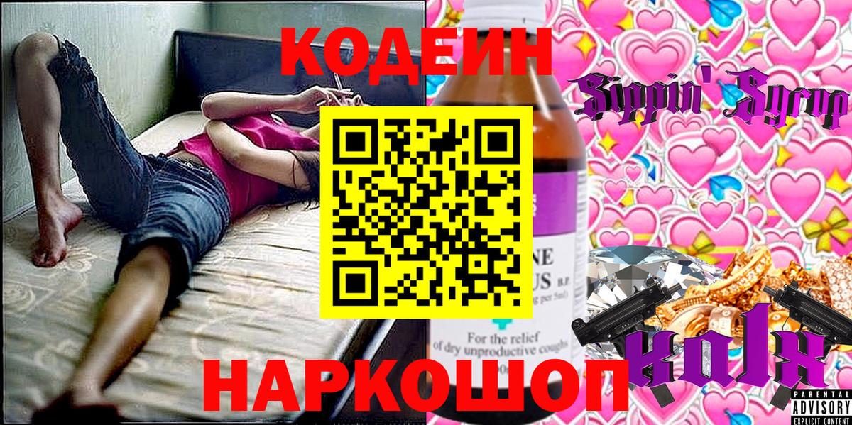 Codein напиток Lean (лин)  Кодеин напиток Lean (лин)  Урюпинск  Вход с VPN 