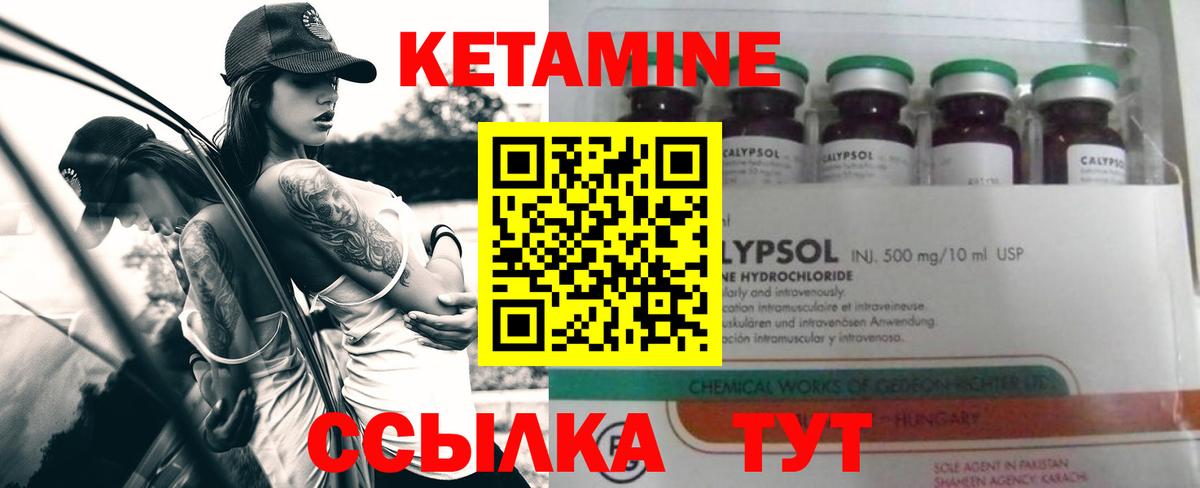 Урюпинск  КЕТАМИН ketamine  Вход с VPN 