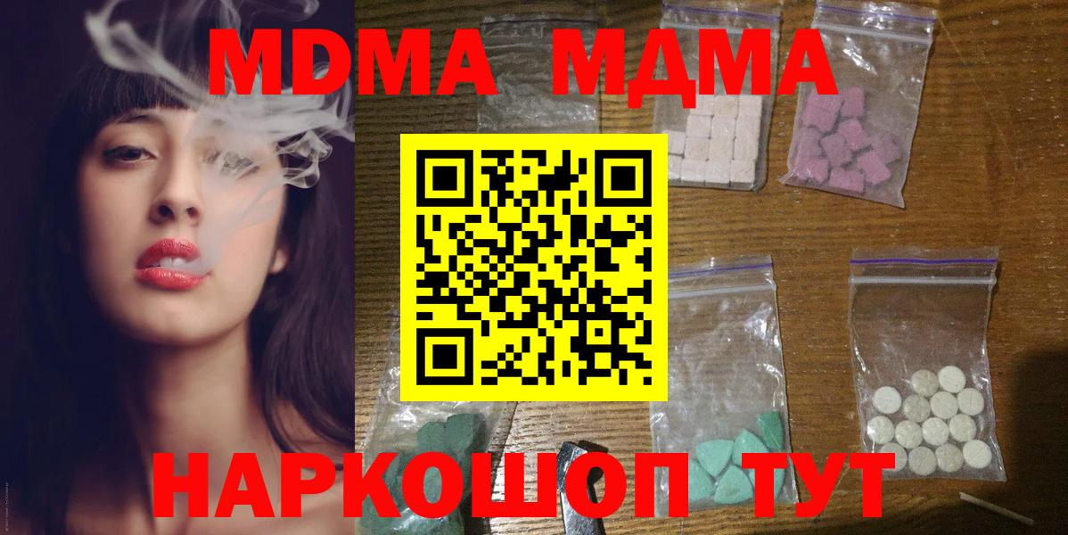 МДМА кристаллы Урюпинск
