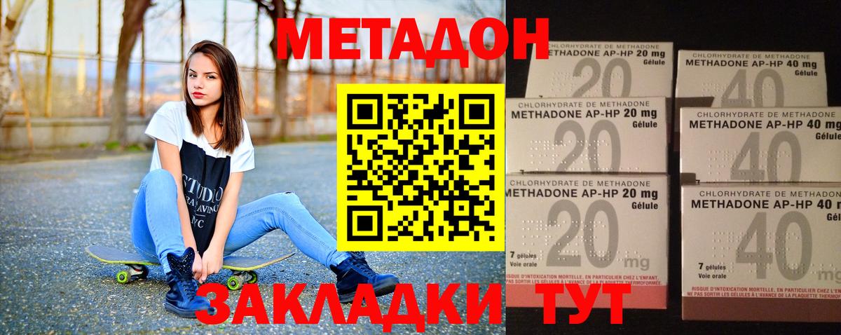 Метадон methadone Урюпинск
