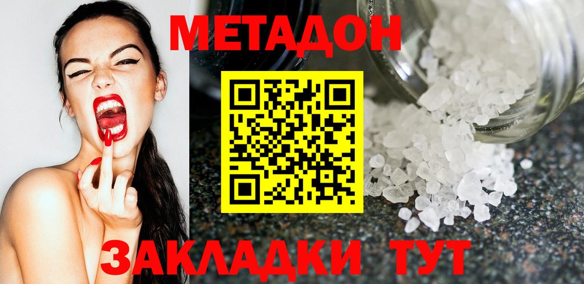 Урюпинск  МЕТАДОН methadone  Вход с VPN 